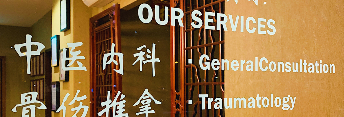 ACUPUNCTURE AND TUI NA CHINESE MEDICINE CENTRE 一针二灸三推拿 MASSAGE